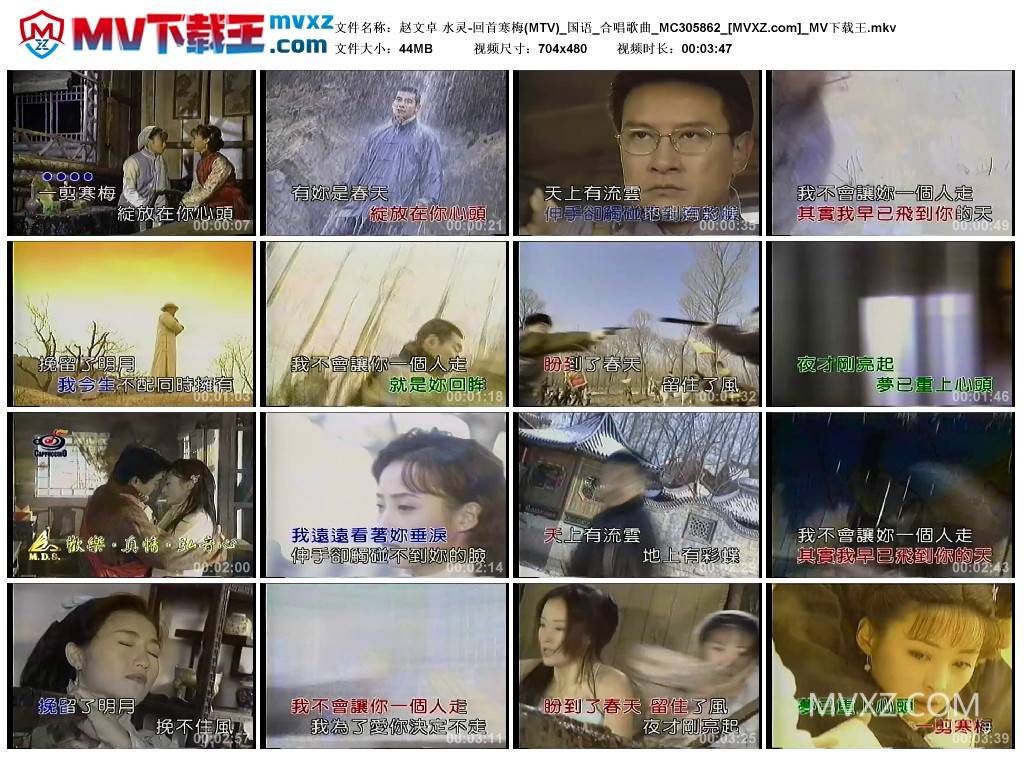 赵文卓 水灵-回首寒梅(MTV)_国语_合唱歌曲_MC305862